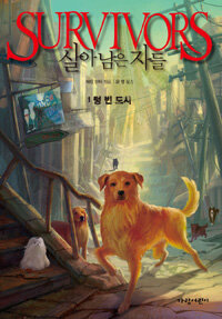 Survivors살아남은 자들 1 - 텅 빈 도시
