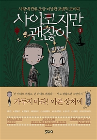 사이코지만 괜찮아 1