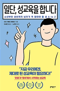 일단, 성교육을 합니다 - 소년부터 성년까지 남자가 꼭...