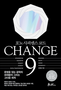 CHANGE 9체인지 나인 - 포노 사피엔스 코드