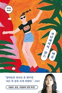 [오디오북] 가난해지지 않는 마음