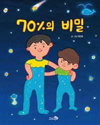 70%의 비밀