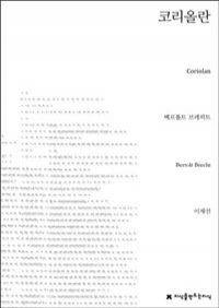 코리올란
