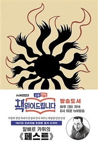 초판본 페스트 (양장) - 1947년 오리지널 초판본 ...