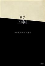 책은 도끼다