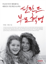 핀란드 부모혁명