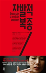 자발적 복종