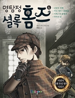 명탐정 셜록 홈즈 4