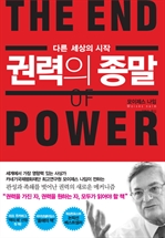 권력의 종말