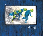 데미안