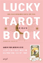 럭키 타로북