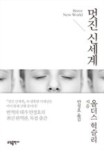 멋진 신세계
