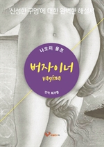 버자이너