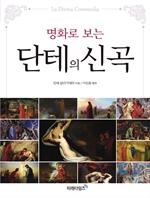 단테의 신곡
