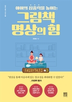 [오디오북] 그림책 명상의 힘