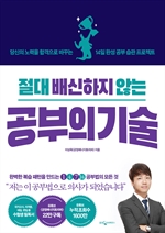 [오디오북] 절대배신하지않는공부의 기술