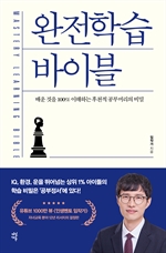 [오디오북] 완전학습 바이블