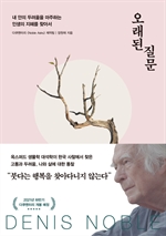 [오디오북] 오래된 질문