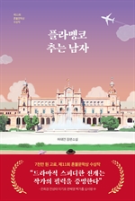 [오디오북] 플라멩코 추는 남자