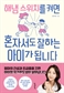 해냄 스위치를 켜면 혼자서도 잘하는 아이가 됩니다