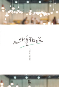 아뜰라에르
