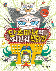 단추 마녀의 장난감 백화점