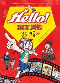 Hello! My Job: 방송 연출가