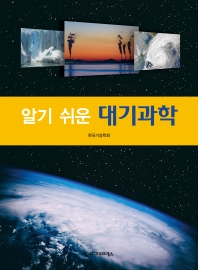 대기과학