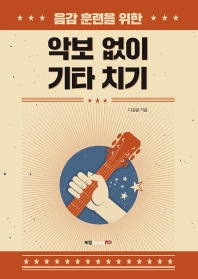 악보없이 기타치기