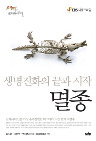 멸종