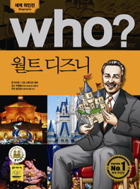 Who  월트 디즈니