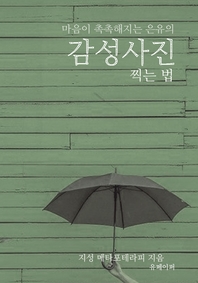 감성 사진 찍는 법