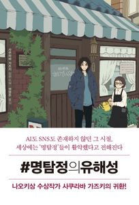 #명탐정의 유해성