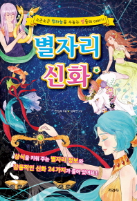 별자리 신화