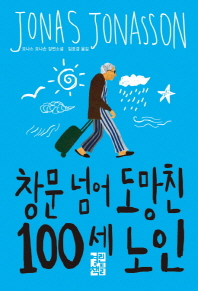 창문 넘어 도망친 100세 노인