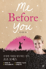 미 비포 유(Me Before You)