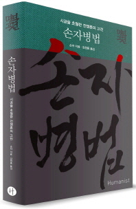 손자병법