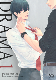 드라마(DRAMA). 1