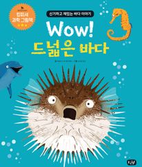 Wow! 드넓은 바다