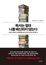독서는 절대 나를 배..