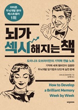 뇌가 섹시해지는 책 ..