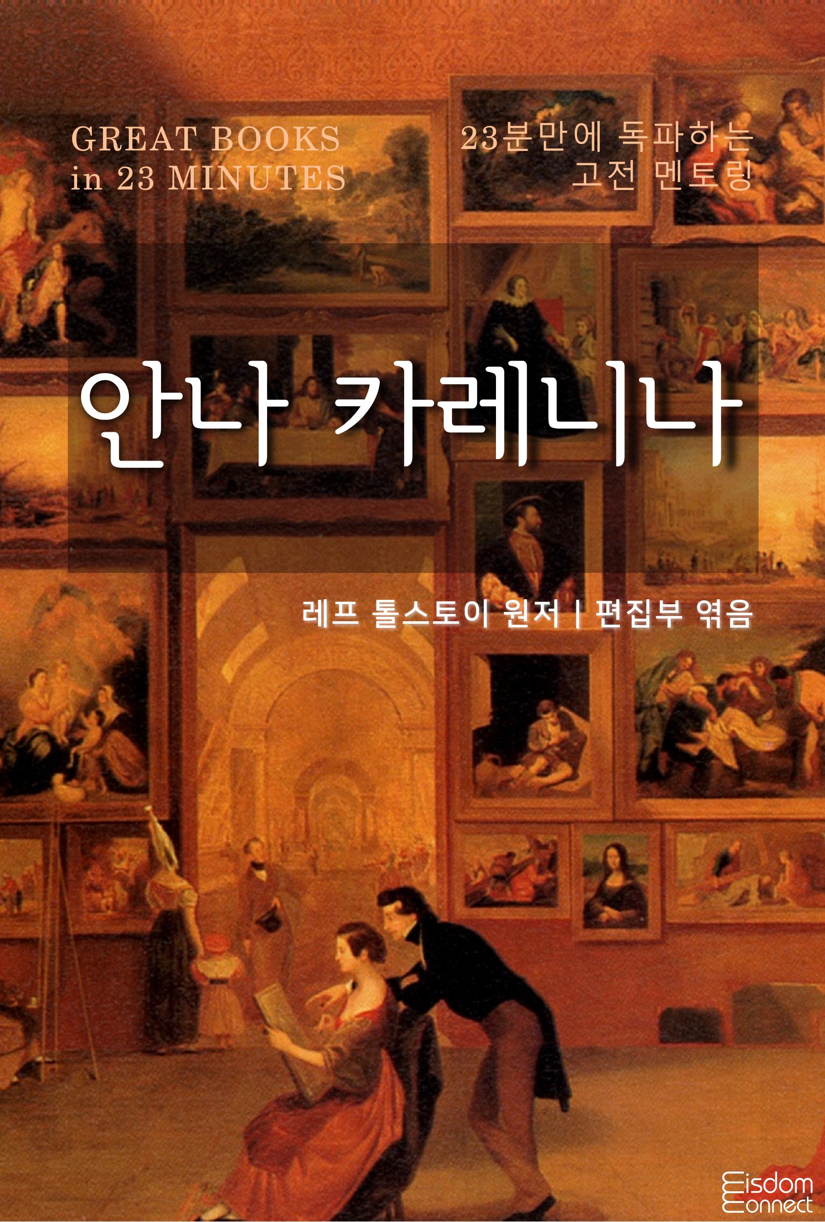 안나 카레니나