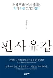 판사 유감