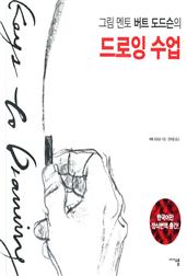 드로잉 수업