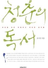 청춘의독서