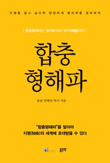 합충형해파(개정판)