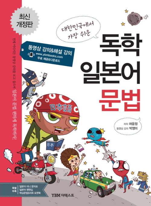 대한민국에서 가장 쉬운 독학 일본어 문법