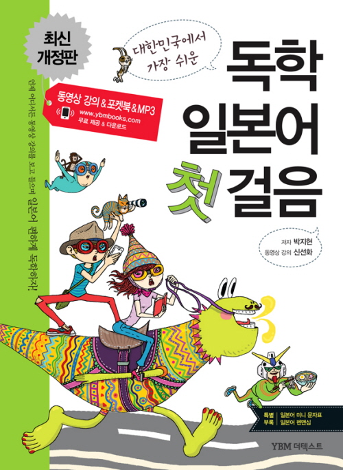 대한민국에서 가장 쉬운 독학 일본어 첫걸음