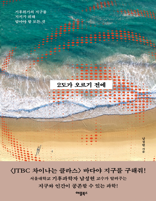 2도가 오르기 전에