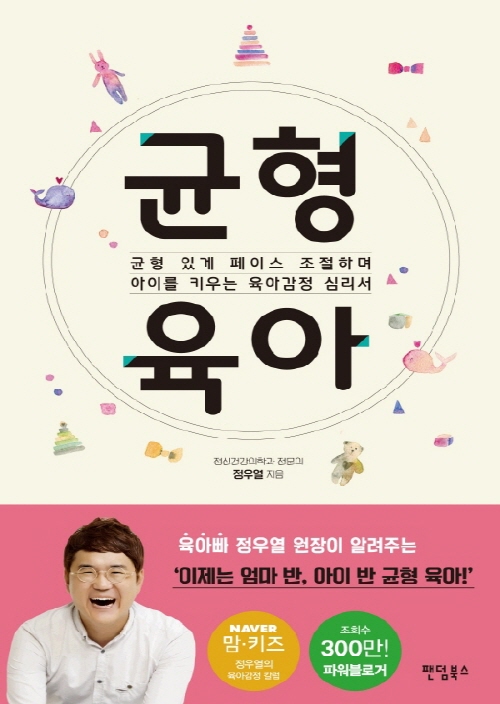 균형 육아